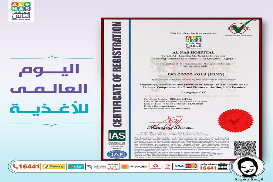 Al Nas Hospital obtained the ISO certificate for high-quality food